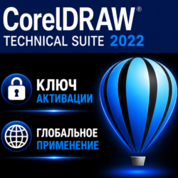 CorelDRAW Technical Suite 2022 / лицензия Активация ключа