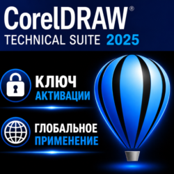 CorelDRAW Technical Suite 2025 / лицензия Активация ключа