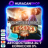 Bioshock Infinite   Season Pass Bundle Авто СНГ
