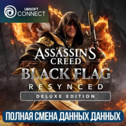 СМЕНА ДАННЫХ | ASSASSIN&acute;S CREED BLACK FLAG RESYNCED DELUXE EDITION |UBISOFT