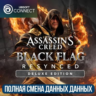 СМЕНА ДАННЫХ | ASSASSIN&acute;S CREED BLACK FLAG RESYNCED DELUXE EDITION |UBISOFT