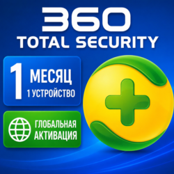 360 Total Security Premium 1 месяц, 1 ключ