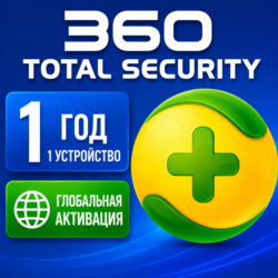 360 Total Security Premium 1 год, 1 ключ для устройства