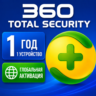 360 Total Security Premium 1 год, 1 ключ для устройства