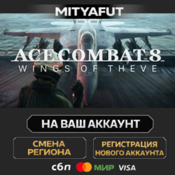 ACE COMBAT 8: WINGS OF THEVE | ПОДАРОК STEAM