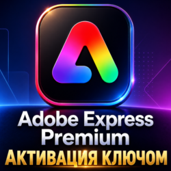 Adobe Express Premium 12-месячный ключ активации