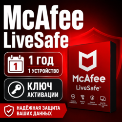 Ключ активации McAfee LiveSafe на 1 год / неограниченное количество устройств | Глоба