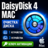 DaisyDisk 4 — Максимальное использование памяти Mac с помощью ключей DaisyDisk