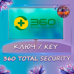 360 Total Security Premium ключ активации