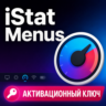 iStat Menus 7 | macOS | Подлинная лицензия | Код активации