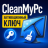 CleanMyPc Key Cleanmypc activation code