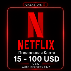 Netflix Подарочная Карта | 15-100 USD | USA | АВТОВЫДАЧА 24/7