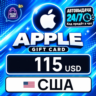 Apple Gift Card США 115 USD    цифровой код — автовыдача 24/7