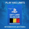 Карта пополнения Бельгия PlayStation Store 10-250 EUR