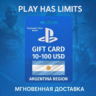 Карта пополнения Аргентина PlayStation Store 10-100 USD
