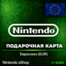 [АВТОВЫДАЧА] Карта Nintendo eShop (EU) Евросоюз. НИЗКАЯ ЦЕНА