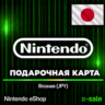 [АВТОВЫДАЧА] Карта Nintendo eShop (JP) Япония. НИЗКАЯ ЦЕНА