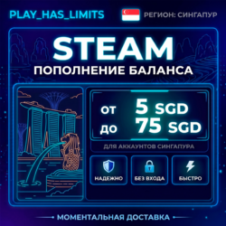 Карта Пополнения STEAM 5-75 SGD| Сингапур