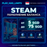 Карта Пополнения STEAM 5-75 SGD| Сингапур