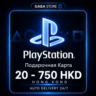 PlayStation Подарочная Карта | 20-750 HKD | HONG KONG | АВТОВЫДАЧА 24/7