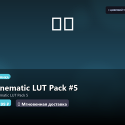 Cinematic LUT Pack #5
