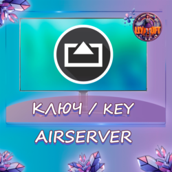 AirServer Win/MacOS ключ активации бессрочно