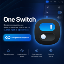 Лицензионный ключ One Switch для 1-3 устройств | OneSwitch