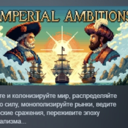 Imperial Ambitions АВТОДОСТАВКА STEAM GLOBAL МГНОВЕННО ЛИЦЕНЗИЯ