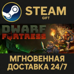 Dwarf Fortress Steam Gift СТИМ ГИФТ ПК АВТОДОСТАВКА ПОДАРОК