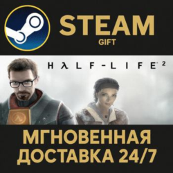 Half-Life 2 Steam Gift СТИМ ГИФТ ПК АВТОДОСТАВКА ПОДАРОК