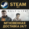 Half-Life 2 Steam Gift СТИМ ГИФТ ПК АВТОДОСТАВКА ПОДАРОК