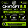 ChatGPT 5.6 Plus и Pro — 1 месяц | Активация и продление |Без входа в аккаунт | Codex