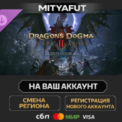 Dragon's Dogma 2: Dark Arisen Expansion | ПОДАРОК STEAM
