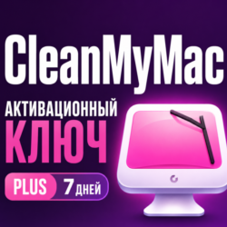 Цифровая лицензия CleanMyMac PLUS плюс 7 дней