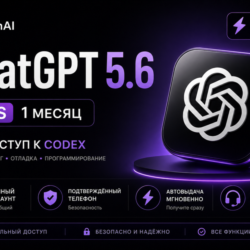 ChatGPT 5.6 PLUS | 1 МЕСЯЦ | ЛИЧНЫЙ АККАУНТ С ДОСТУПОМ К ЭЛЕКТРОННОЙ ПОЧТЕ | CODEX |