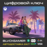 Grand Theft Auto VI (XBOX) - Ключ