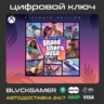 Grand Theft Auto VI Ultimate Edition (XBOX) - Ключ