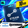 Steam Wallet Аргентина 10 USD    цифровой код — автовыдача 24/7