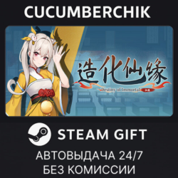 Destiny of Immortal✅STEAM GIFT AUTO✅RU МИР