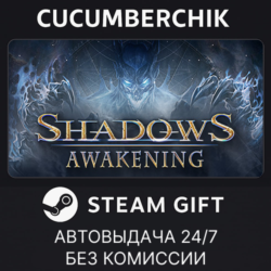 Shadows: Awakening✅STEAM GIFT AUTO✅RU МИР