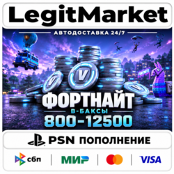 Fortnite V-Bucks 800/2400/4500/12500 | Playstation 5 | USA/PL/TR