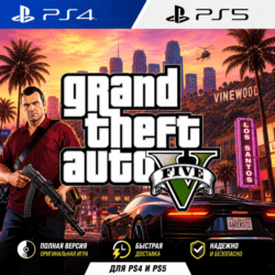 Grand Theft Auto V PS4|5 На личный аккаунт