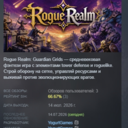 Роуг-Царство: Сетки Стражей АВТОДОСТАВКА STEAM GLOBAL МГНОВЕННО ЛИЦЕНЗИЯ