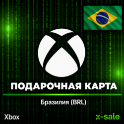 [АВТОВЫДАЧА] Подарочная карта Xbox (BR) Бразилия. НИЗКАЯ ЦЕНА