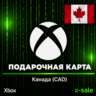 [АВТОВЫДАЧА] Подарочная карта Xbox (CA) Канада. НИЗКАЯ ЦЕНА