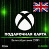 [АВТОВЫДАЧА] Подарочная карта Xbox (UK) Великобритания (Англия). НИЗКАЯ ЦЕНА