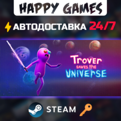 Trover Saves the Universe Steam Ключ РФ СНГ