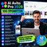100 промптов ChatGPT для продаж на Авито — AI AVITO Pro 2026