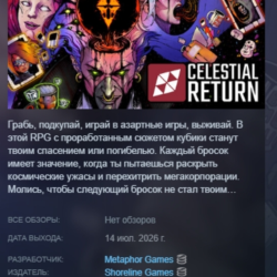 Celestial Return АВТОДОСТАВКА STEAM GLOBAL МГНОВЕННО ЛИЦЕНЗИЯ