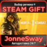 Mortal Kombat 11 - Ultimate Edition РУ/КЗ/РБ/ТР/АР/КНР/ИНДИЯ